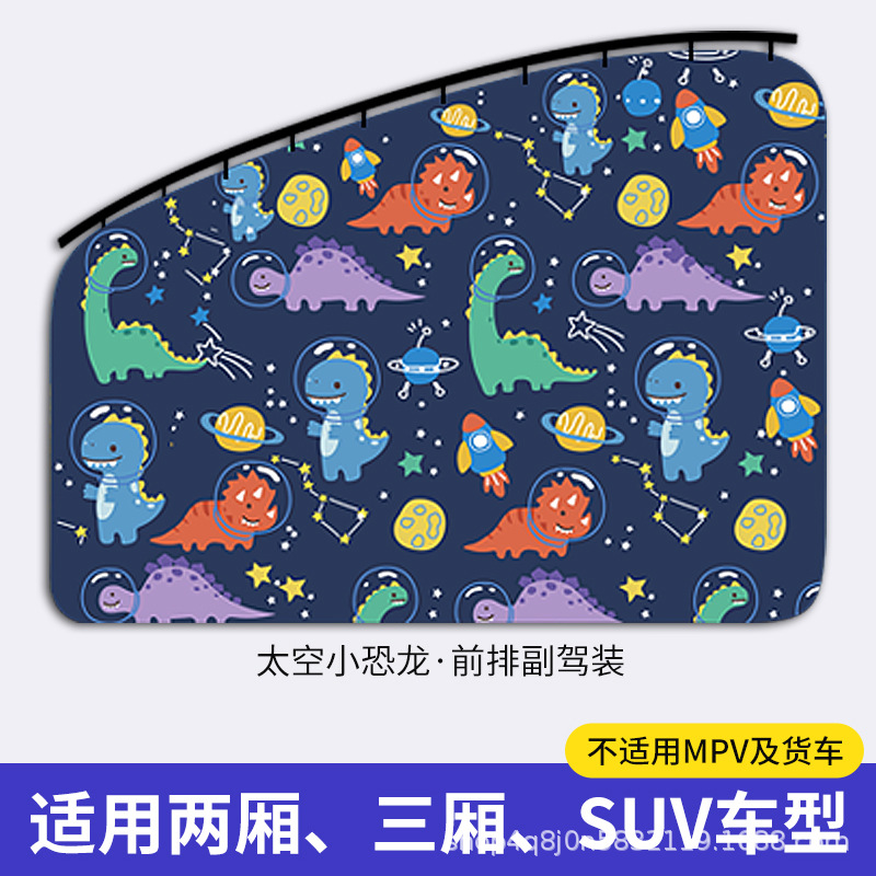 Space dinosaur-front passenger [1 piece]