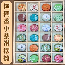 云南普洱茶小茶饼陈皮白茶红枣桂花红茶茉莉绿茶寿眉对对碰小圆饼