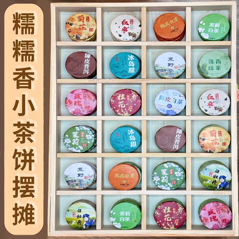 Yunnan Pu'Er Tea Small Tea Cake Tangerine Peel White Tea Red Dates Osmanthus Black Tea Jasmine Green Tea Shoumei Pairing Small Round Cake