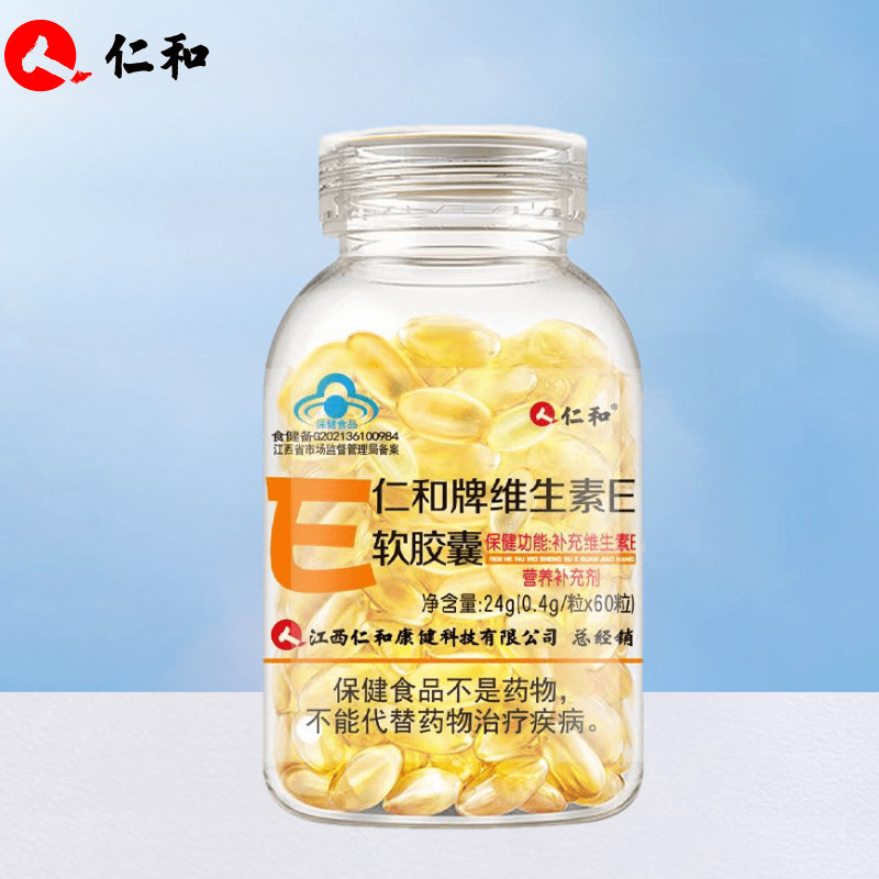 仁.和牌维生素E软胶囊  60粒装 厂家批发 一件代发开品方直供|undefined