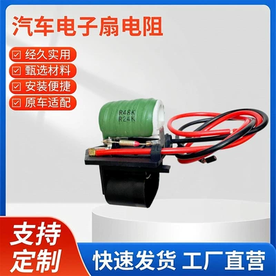 13427160 13427161 Car Fan Resistor Suitable for Buick Chevrolet Cruze Opel (Fan)