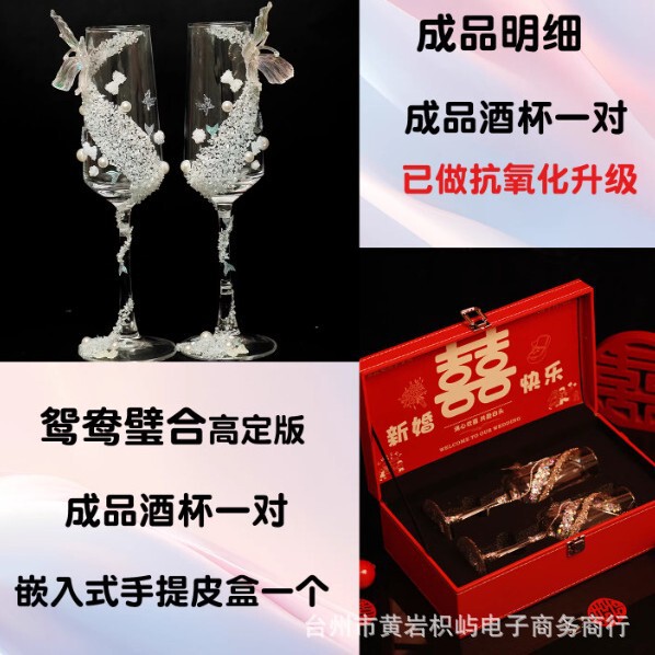 结婚敬酒杯新人高脚杯婚礼创意diy材料包手工自制送闺蜜实用礼物|undefined