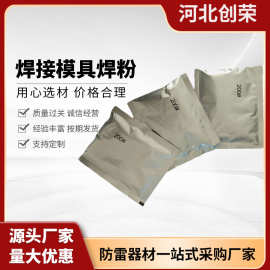 放热焊粉放热焊剂火泥焊粉铜包钢纯铜热熔焊接焊粉焊剂焊接模具