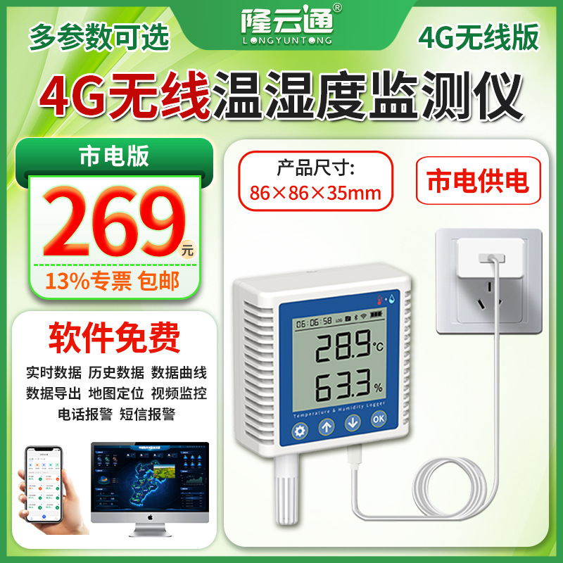 21-4G无线温湿度监测仪-6.jpg
