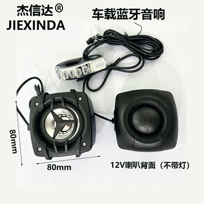 Electric vehicle motorcycle Bluetooth waterproof subwoofer 12V Bluetooth speaker scooter modified MP3 music player (Car speaker/subwoofer) - 12v-bluetooth-wristband-speaker