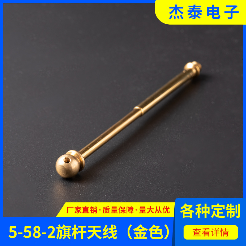 5-58-2旗杆天线金色收音机万向拉杆天线伸缩天线玩具遥控天线