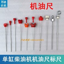 单缸柴油机机油尺185190S195ZS1115KM160机油尺探测尺机油标尺