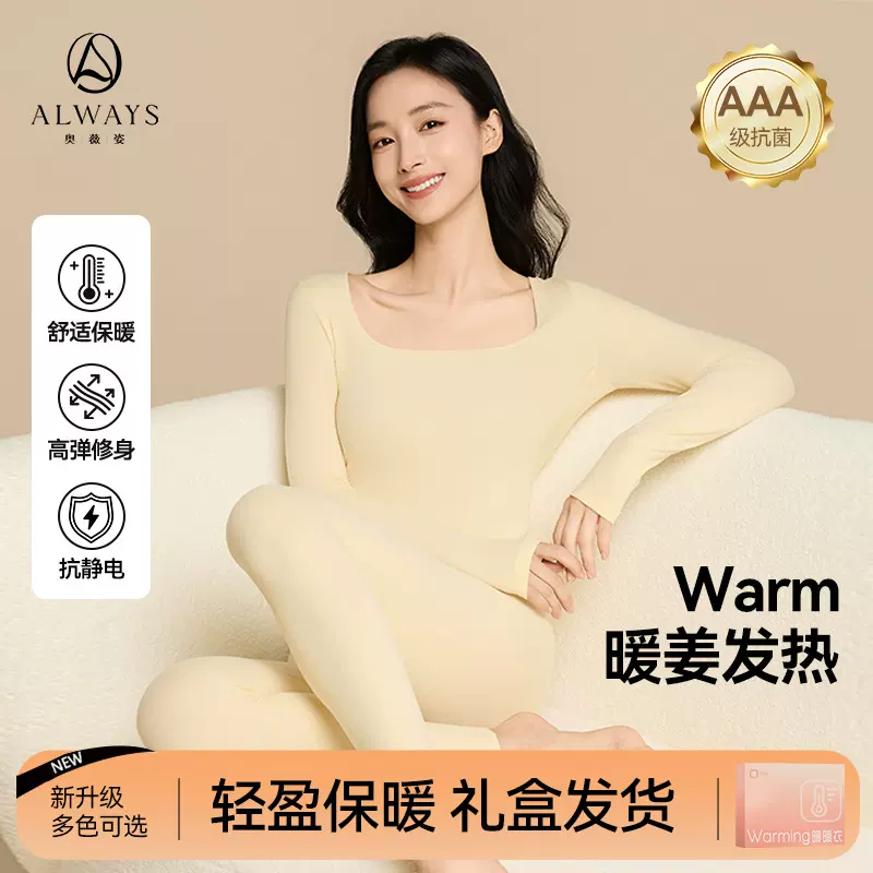 奥薇姿秋冬保暖套装女抗菌美雅碧内衣方领打底衫收腹裤打底上衣