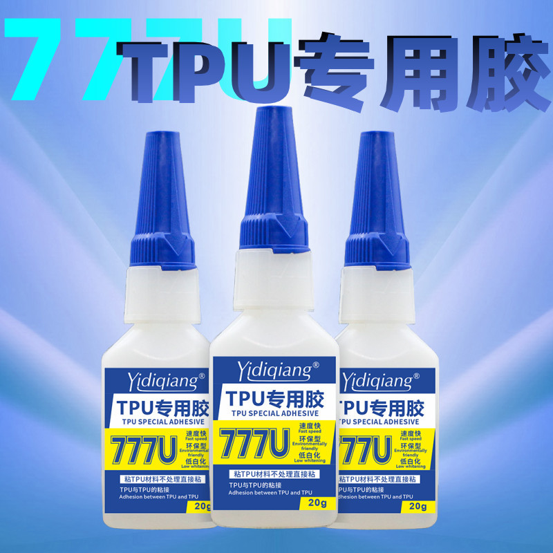777U TPU专用胶水健身医疗器材粘接鞋底手机壳皮具强力快干瞬间胶