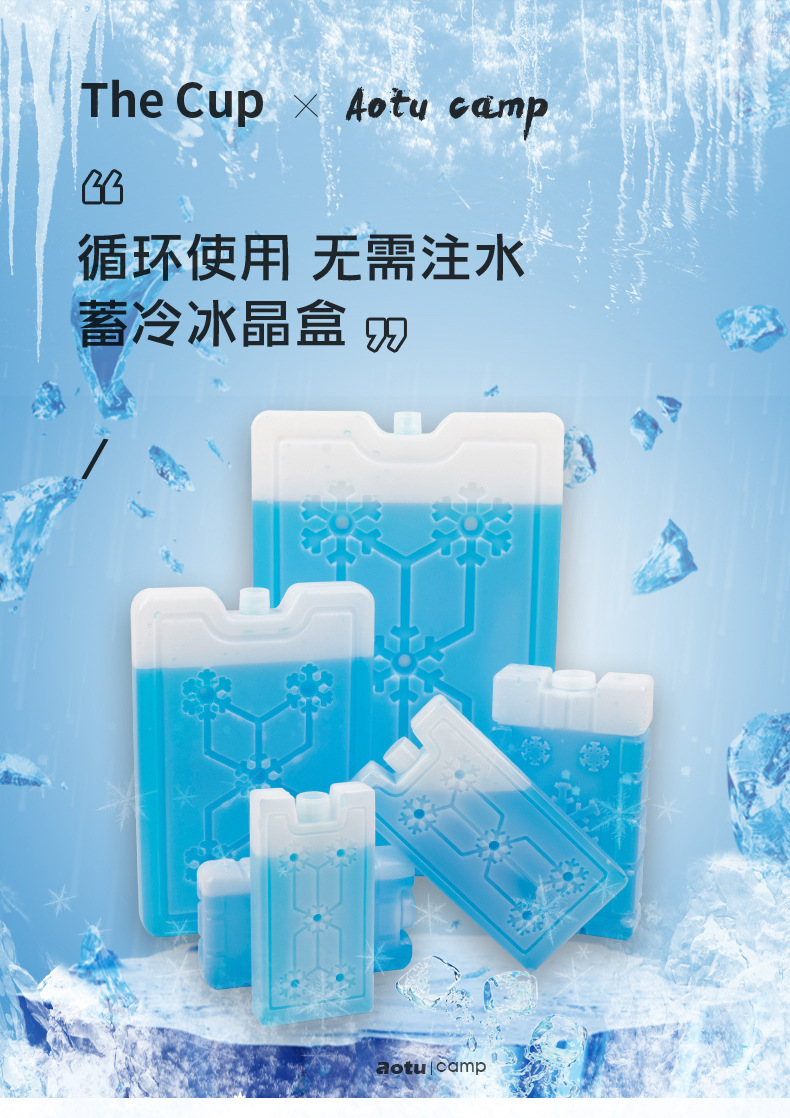 冰晶盒制冷冰盒冷冻盒冷链运输冷藏冰袋空调扇冷风机冰晶冰板冰排-阿里巴巴