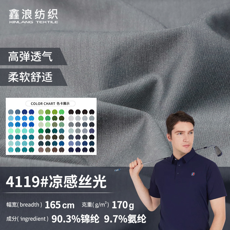 现货针织面料 t恤平纹汗布170g 接触性凉感修闲运动服 polo衫面料