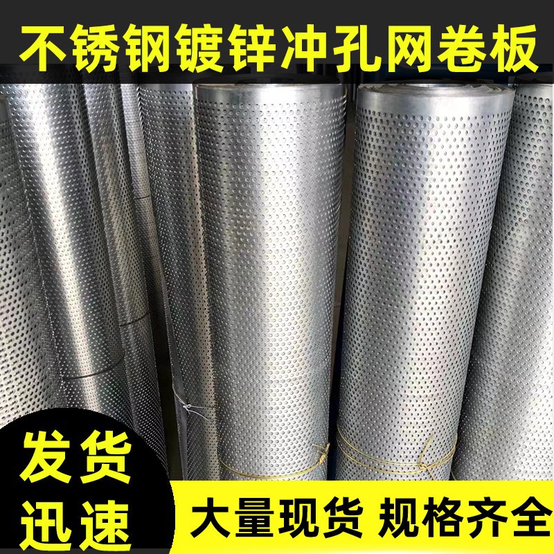 304不锈钢冲孔网卷板过滤筛网圆孔网穿孔板洞洞板加厚防生锈网面