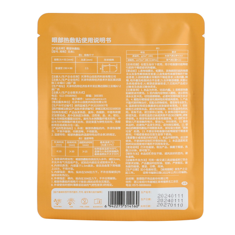 振德C型眼部热敷贴普通型温热润眼恒温舒缓持续发热热敷贴眼贴|undefined