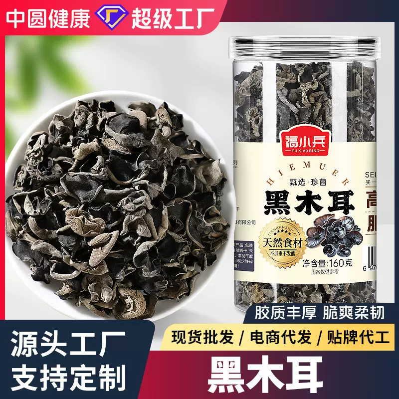 黑木耳干货东北黑木耳肉厚无根特产160g一件代发
