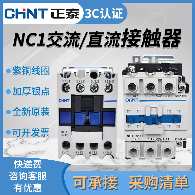 Original Chint Ac Dc Contactor Nc1-0910/12/18/25/3210/4011/6511/9511Z