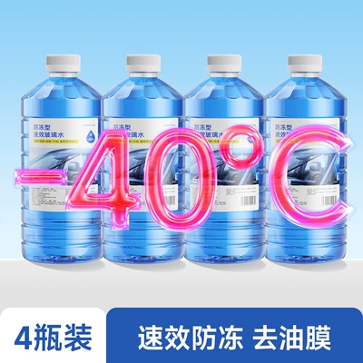 Glass agent | water, car wiper fluid - blue-4-bottles-40-anti-freeze-type