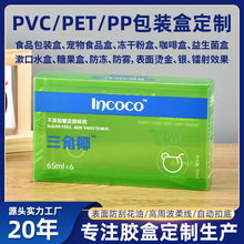 亚马逊pvc包装盒pp盒子咖啡盒pe咖啡t胶盒透明塑料折盒子节日礼盒