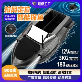 遥控船;打窝船;其他垂钓用品