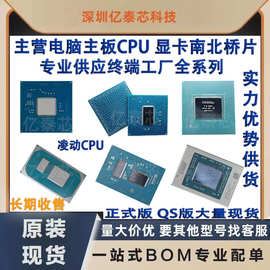 SR2EH M7-6Y75 QJSW QJA2平板电脑长小双镜面CPU专业供应终端工厂