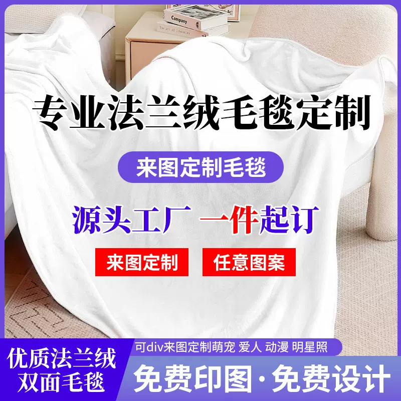 法兰绒毛毯定制 数码印花午睡毯空调毯定制 跨境专供摇粒绒毛毯