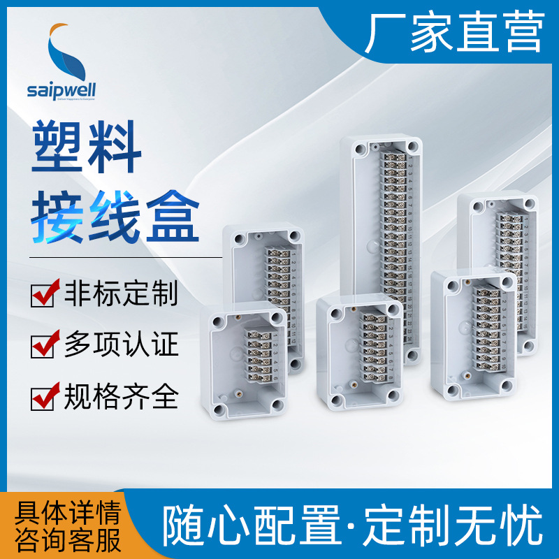 自带端子电缆接线盒 16P内置端子塑料防水盒 监控电源端子接线盒