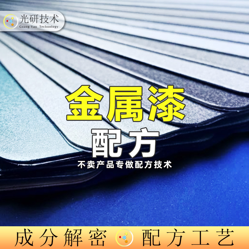 三青漆改色配方还原手喷漆材料分析金属漆汽车漆工艺指导金属改色