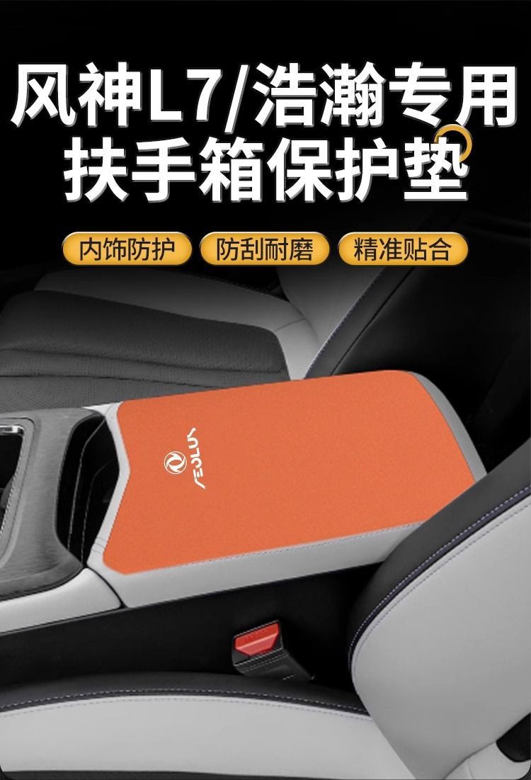 Dongfeng Fengshen L7 Armrest Box Pad Haohan Center Console Pad Haohan Car Middle Armrest Protective Cover Modification Supplies