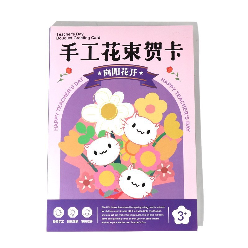 教师节礼物花束贺卡手工diy立体创意制作2025新款送老师感谢祝福|undefined