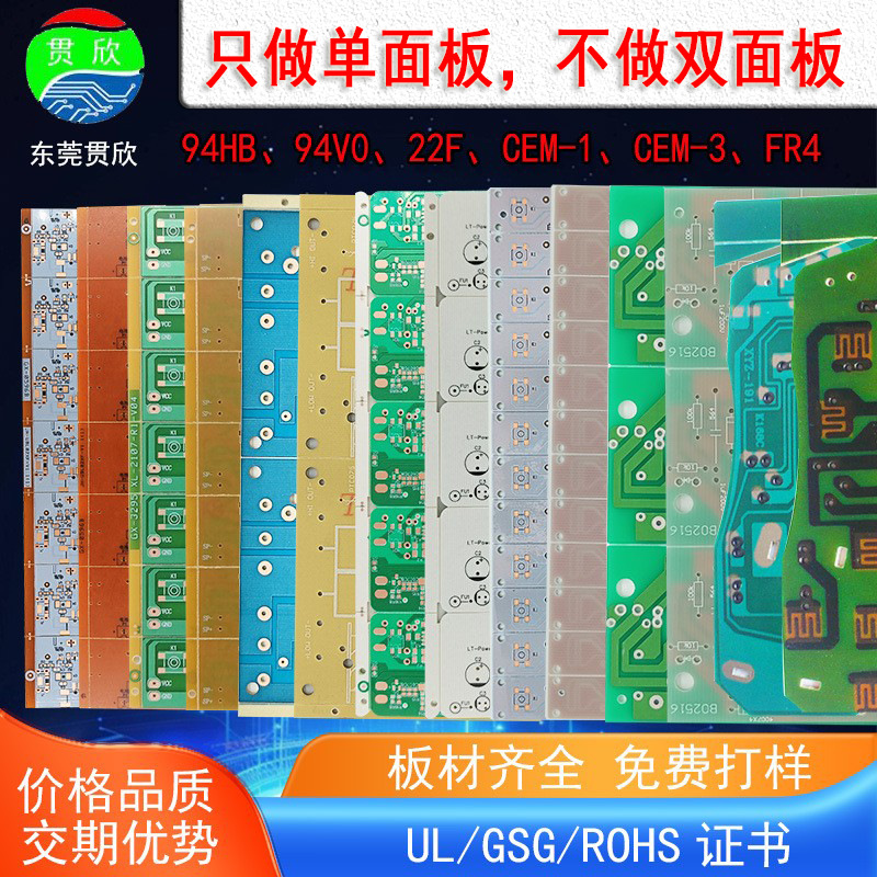 定制各种板材XPC/FR-1/22F/CEM-1/CEM-3/FR-4单面pcb线路板电路板