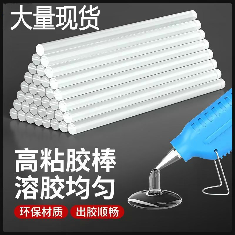 高粘透明热熔胶条批发eva7mm11mm热熔胶棒不拉丝环保型树脂胶粘剂