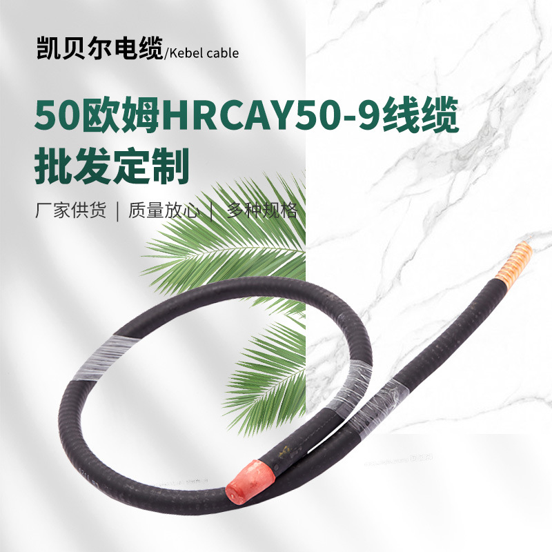 无线对讲系统50-9射频馈线信号工程1/2同轴馈线信号传输射频馈