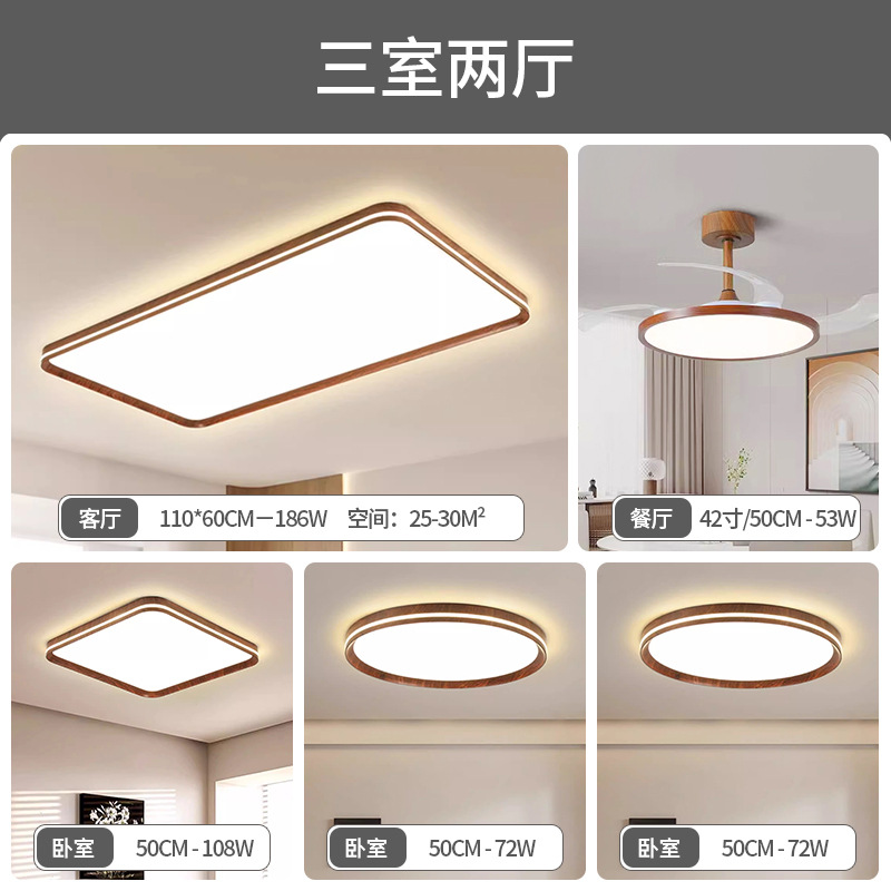 Paquete de toda la casa estilo antiguo ultra delgado sala de estar sala de estar simple lámpara de techo de patrón de nuez Guangdong Zhongshan