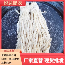 肠衣