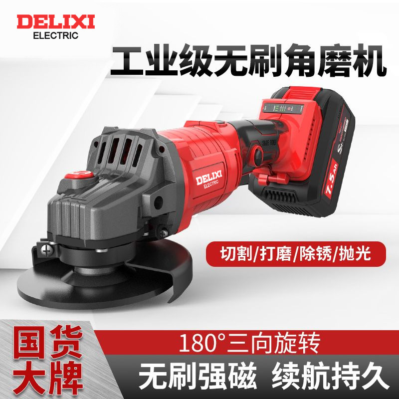 德力西锂电角磨机无刷充电式切割机家用多功能打磨机手磨机手砂轮