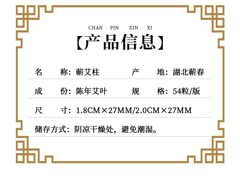 蕲艾柱详情页_04.jpg