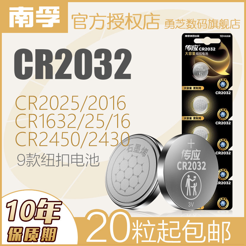 Nanfu cr2032 button battery 3v motherboard car key remote control cr2025 weight scale cr2016 Battery