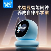 天文升级款语音唤醒AI智能闹钟同步教材学生儿童时间计时对话1203