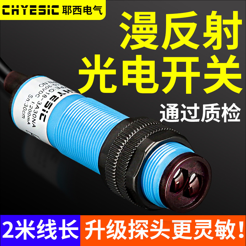 Diffuse reflection photoelectric switch PNP/NPN normally open infrared three-wire E3F-DS30C4 induction proximity sensor 24V Diffuse reflection photoelectric switch PNP/NPN normally open infrared three-wire E3F-DS30C4 induction proximity sensor 24V