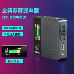 A9携帯電話変声器男変女子ソフトパソコン版サウンドカードandroidチャットリアルタイム電話変音器