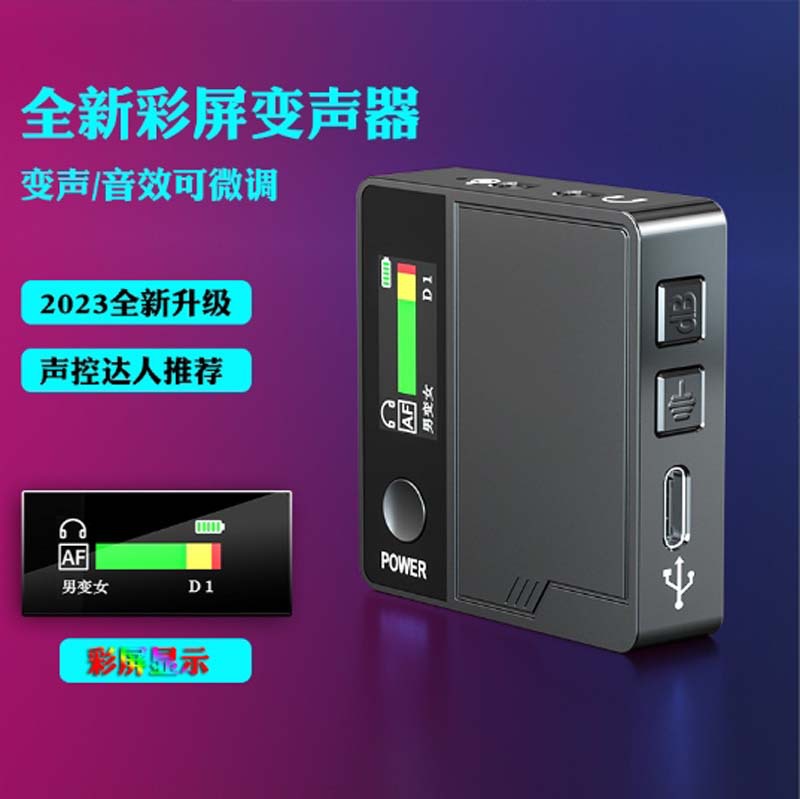 A9手机变声器男变女生软件电脑版声卡安卓聊天实时打电话变音器