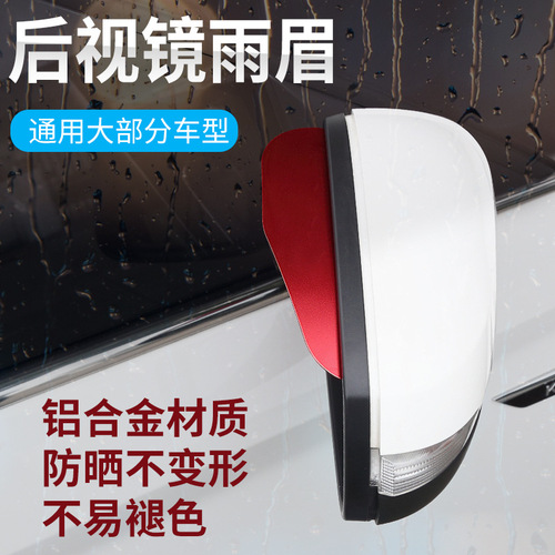 Car rearview mirror aluminum alloy rain shield, high temperature resistant, sun protection, non-deformation rearview mirror, rain brow, rain shield