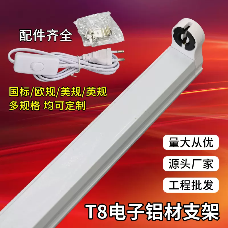 t8紫外线电子支架6w8w30w40wUV消毒灯喷白铝材整流器支架110V220V