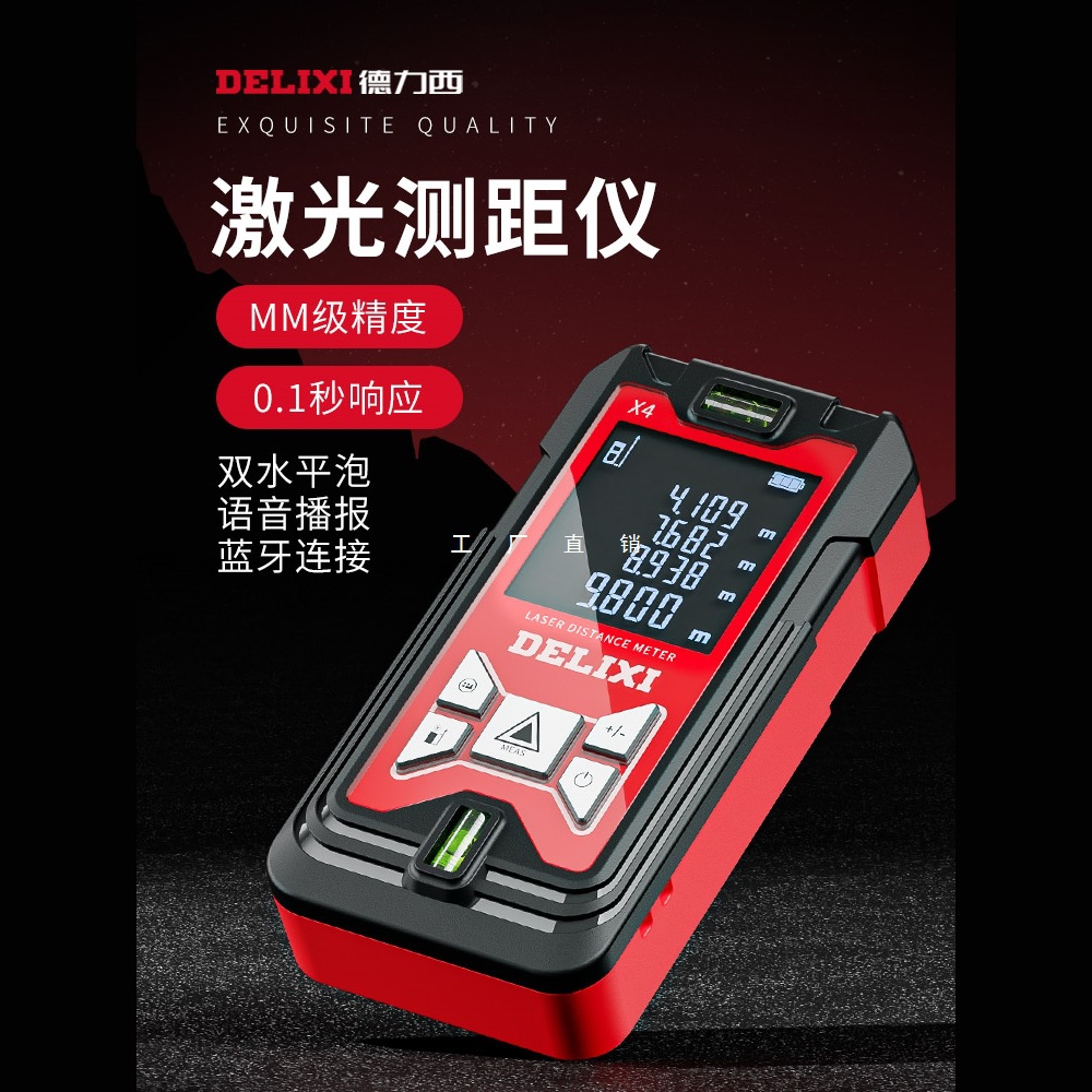 德力西激光测距仪红外线高精度手持充电量房仪电子尺安装测量仪器