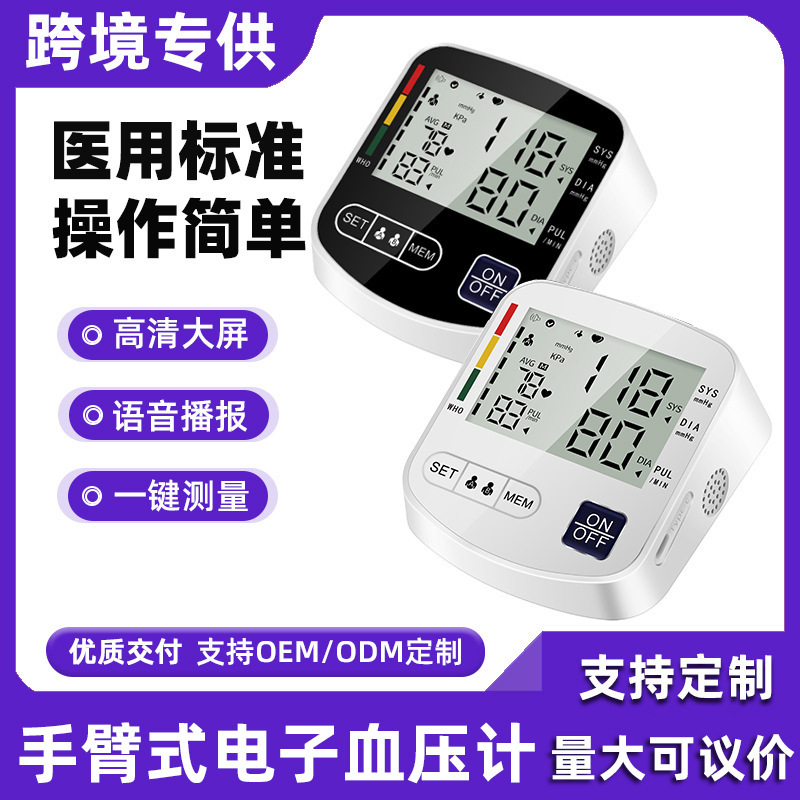 Manufacturer Wholesale Foreign Trade Blood Pressure Monitor Medical Home Arm Blood Pressure Monitor English Voice Broadcast Blood Pressure Instrument