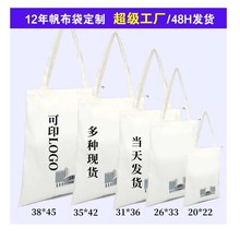 包装diy环保空白现货白色帆布袋帆布包布袋棉布袋手提袋布包袋子