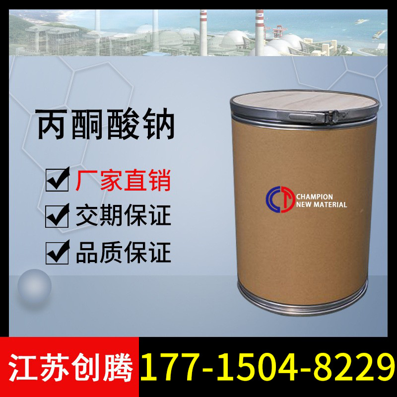 厂价直销 工业级丙酮酸钠 工业 丙酮酸钠 含量99% 量大从优