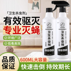皇家鸡奶奶杀虫剂家用苍蝇药养殖场灭苍蝇室内外长效除苍蝇喷雾剂