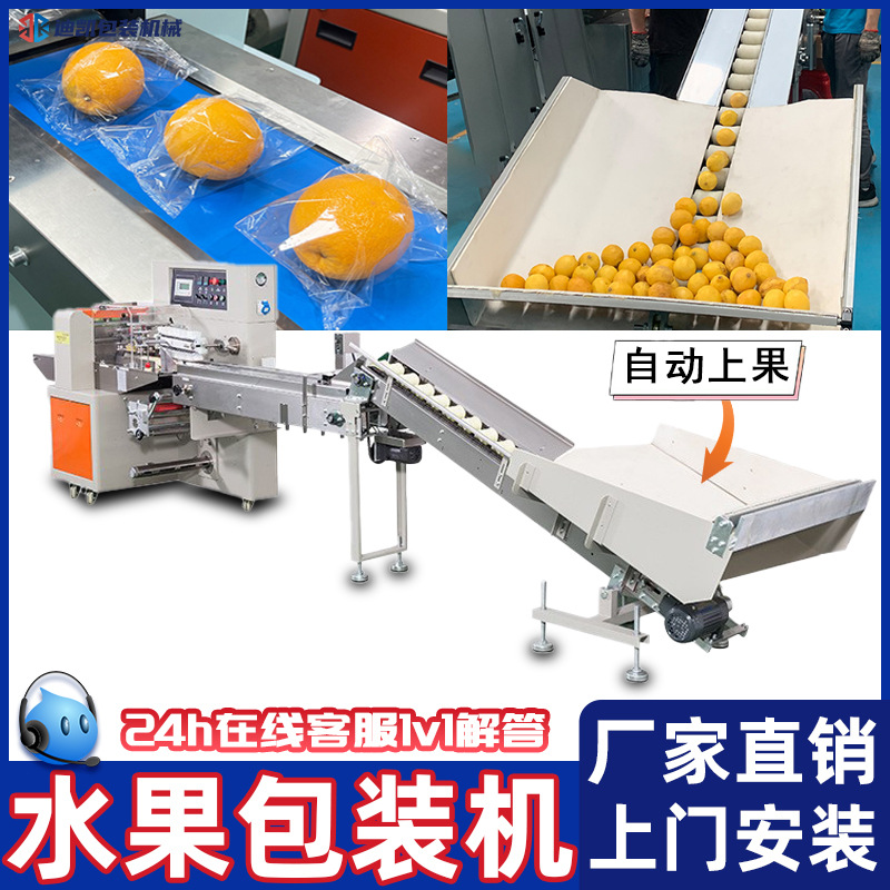 水果脐橙包装机橙子百香果沃柑保鲜膜套袋机香水柠檬罗汉果打包机