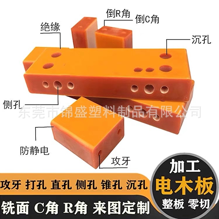电木板加工绝缘板雕刻耐高温电工胶木板隔热板树脂板整板零切板材