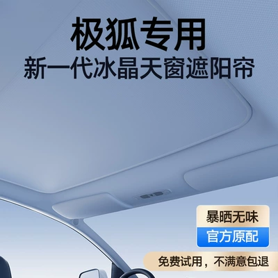 Suitable for the Arcfox Koala sunshade, specially designed for cross-border shipping, graphene privacy sunshade for sun protection and heat insulation (Car curtains)